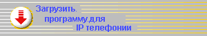 Загрузить -диалер- бесплатно!